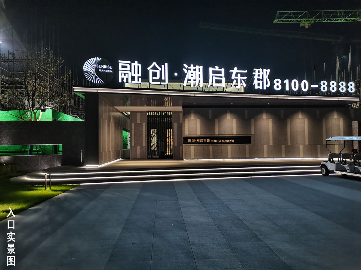 融创徐州星光大道售楼处及样板房